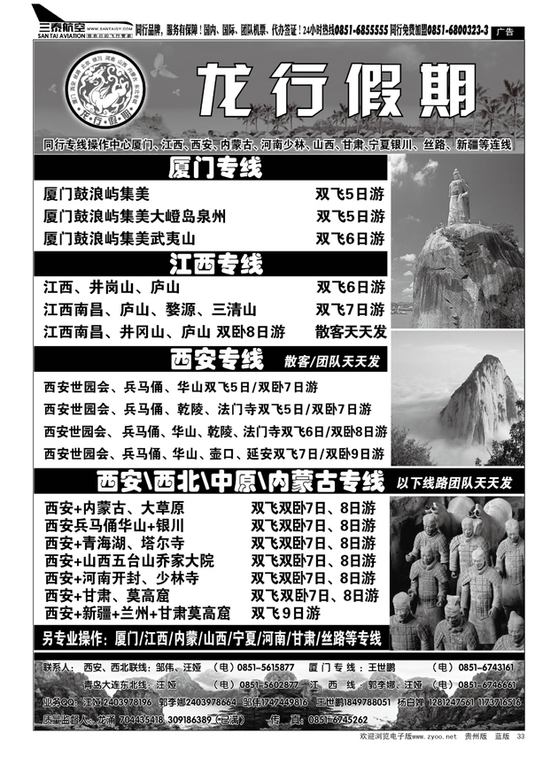 33  龙行假期