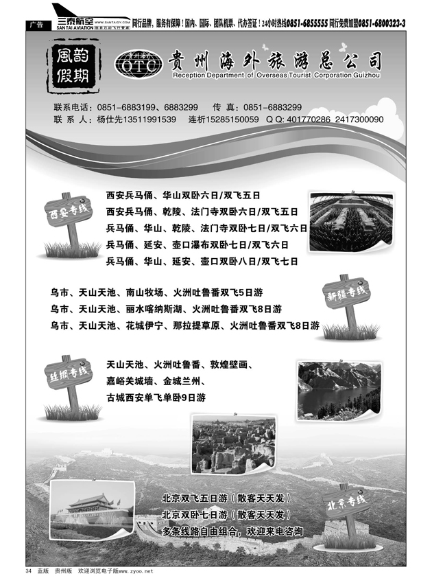 34  风韵假期·西安、新疆、丝绸、北京专线