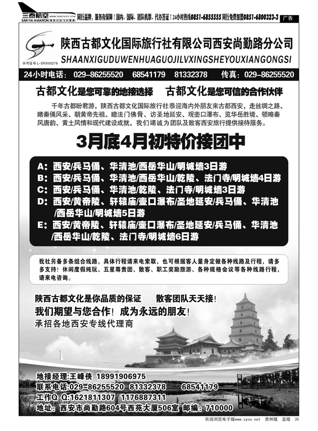 35  陕西古都文化国际旅行社