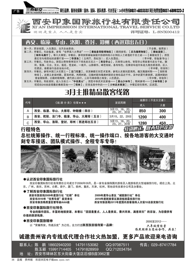 36  西安印象国旅—陕西专业地接