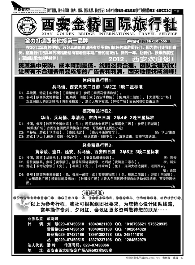 37  西安金桥国际旅行社--专业地接