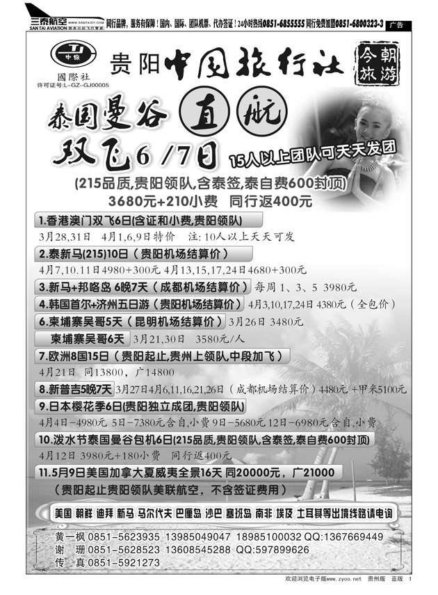 1  中旅今朝旅游