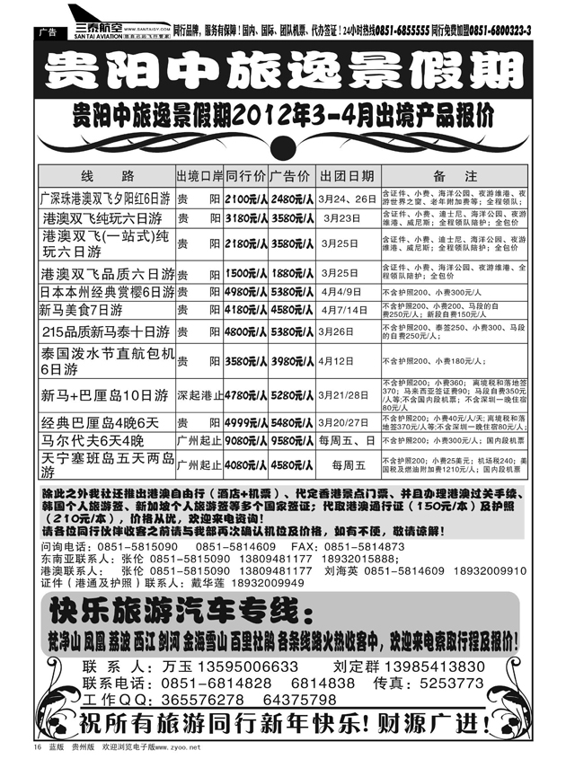 16  贵阳中旅逸景假期