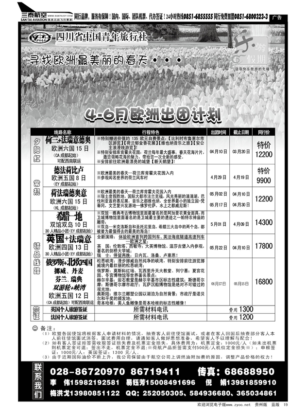 19  四川省中国青年旅行社-乐游假期-欧洲