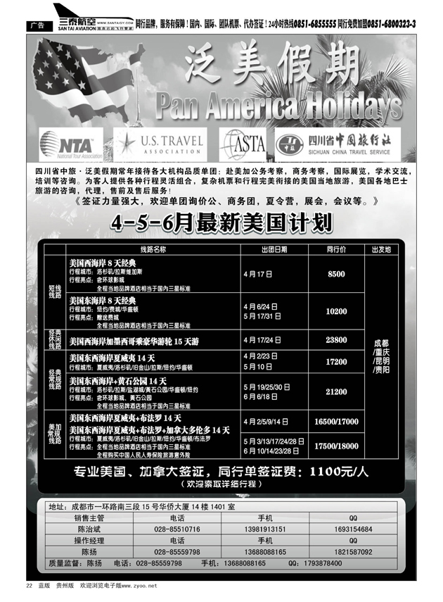 22  省中旅--美国计划