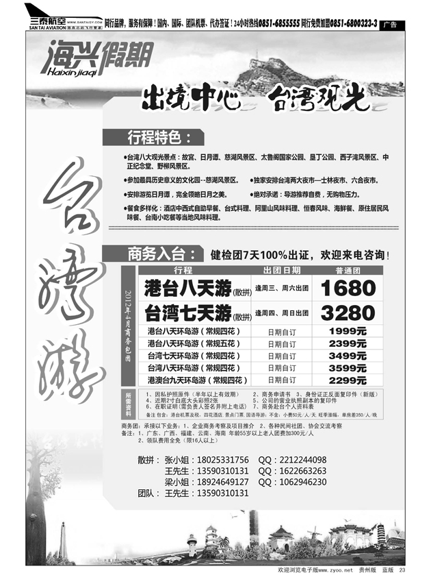 23  海兴假期-台湾游