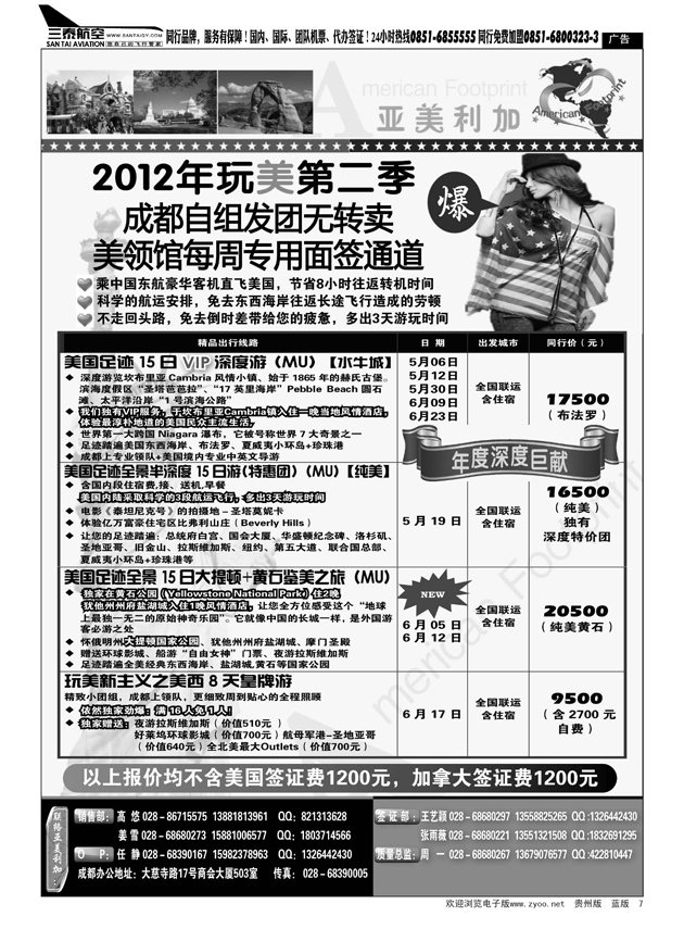 7  美国亚美利加公司