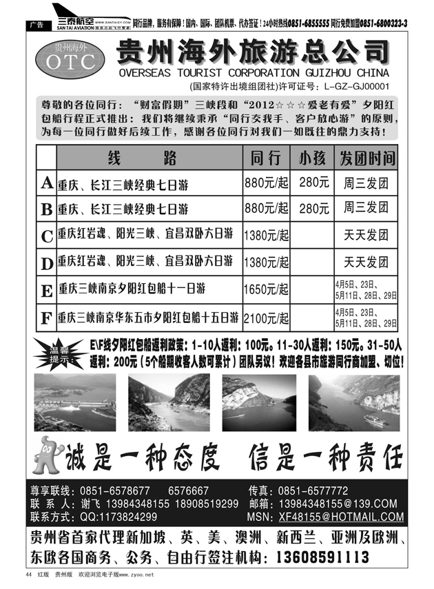 44  贵州海外旅游谢飞