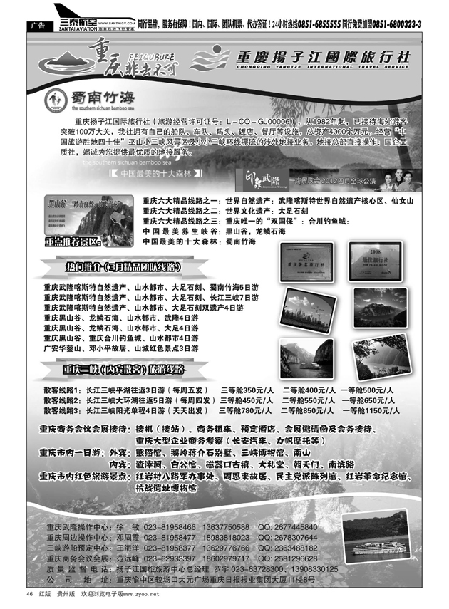 46  重庆扬子江国际旅行社--长江三峡、武隆专线地接