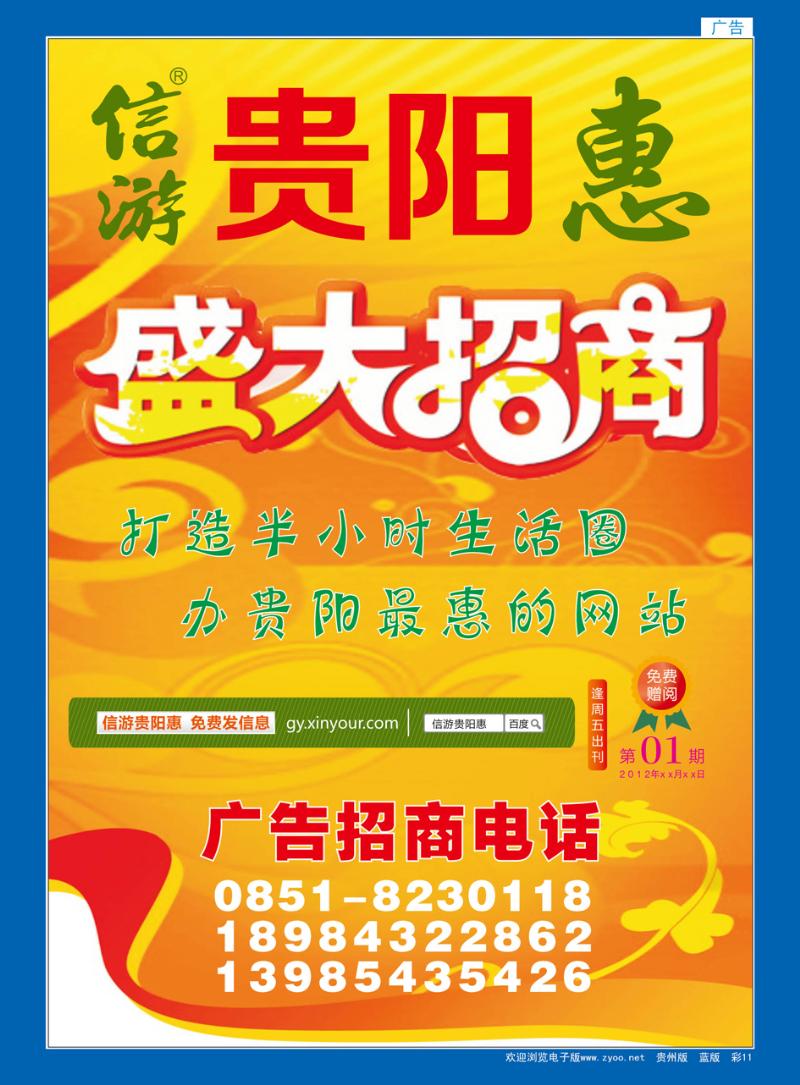 彩11  信游贵阳惠招商广告