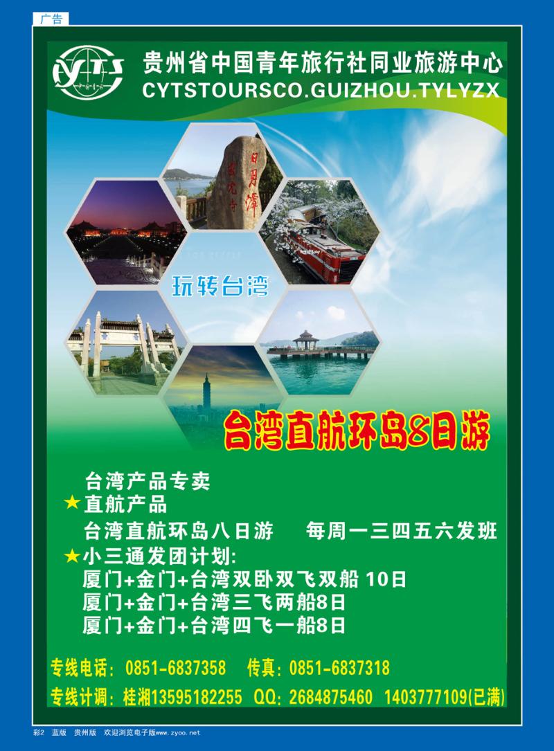 彩2  贵州省中国青年旅行社同业旅游中心·台湾产品