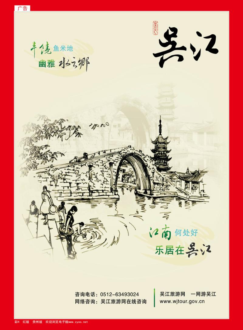 彩4  丰饶鱼米地、幽雅水之乡—江苏吴江