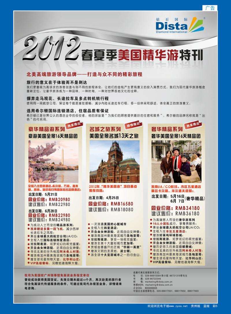 彩5  钻石国际旅行社——2012年春夏季美国精华游特刊