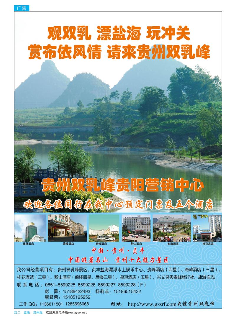蓝版封二  贵州双乳峰贵阳营销中心