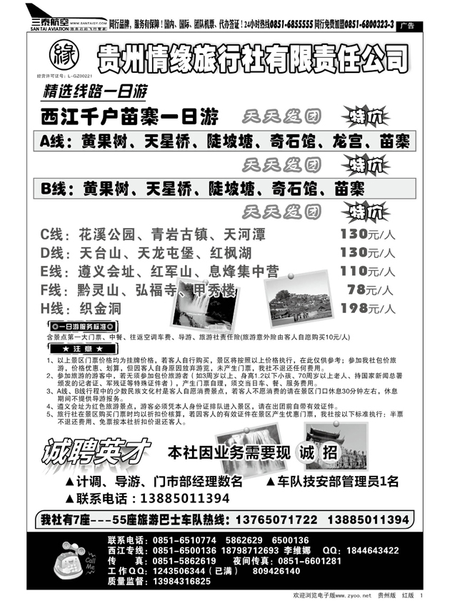 1  贵州情缘旅行社有限责任公司