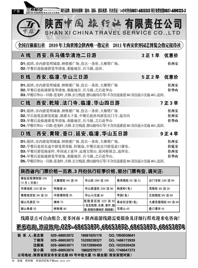 36  陕西中旅--西安延安地接