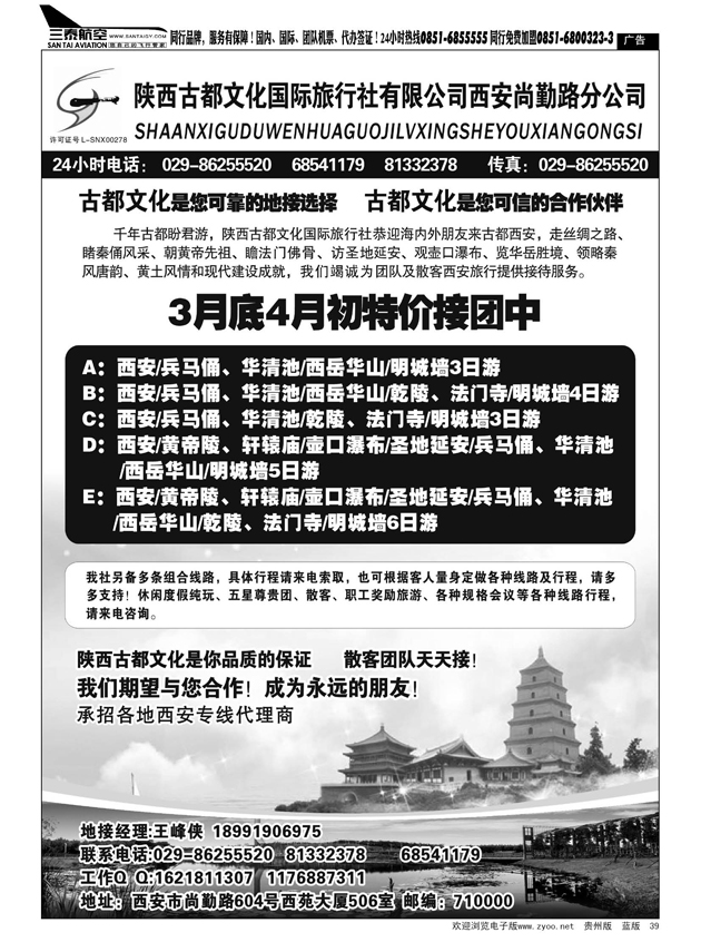 39  陕西古都文化国际旅行社