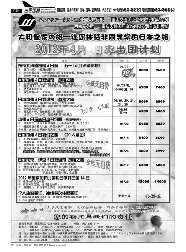 12  大和皇家日本出境