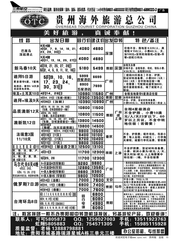 15  贵州海外旅游总公司·美好旅游