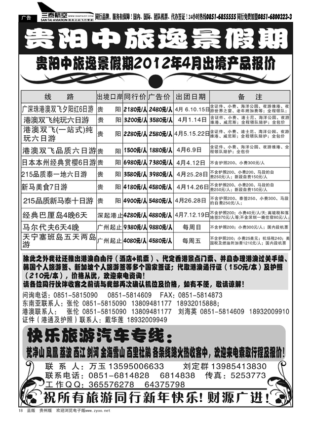 18  贵阳中旅逸景假期