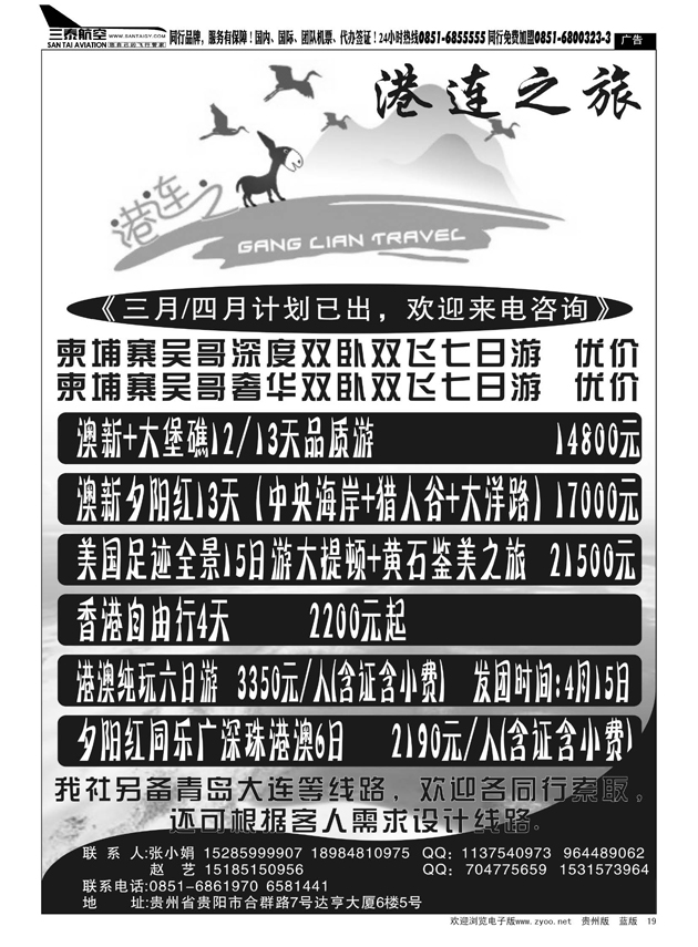 19  港连之旅