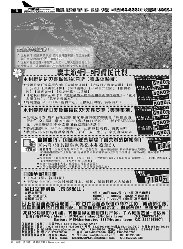 20  富士游