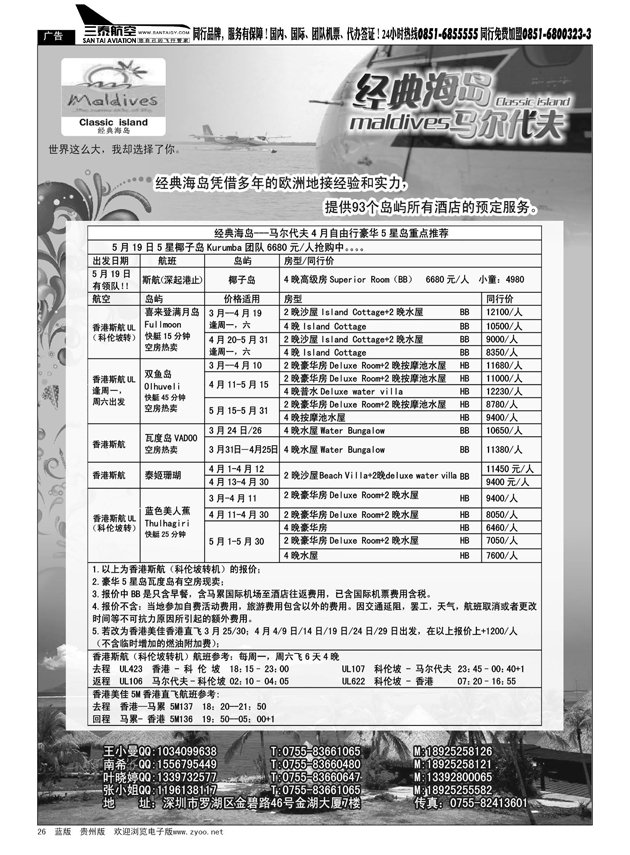 26  经典海岛-马尔代夫3自由行计划