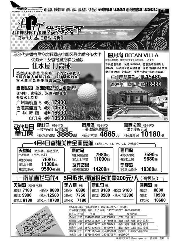 31  优游天下--马尔代夫