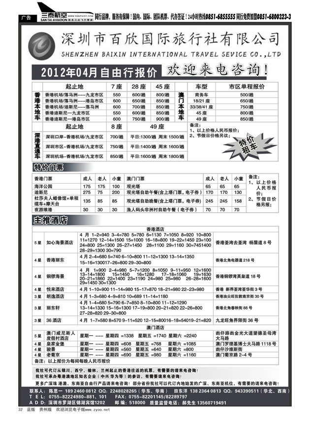 32  港澳自由行报价--深圳百欣假日
