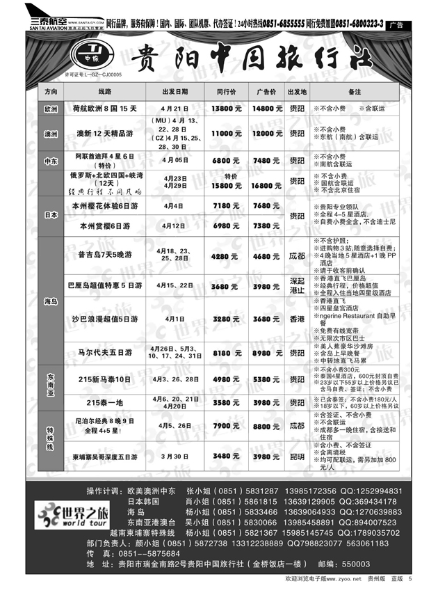 5  贵阳中旅出境部
