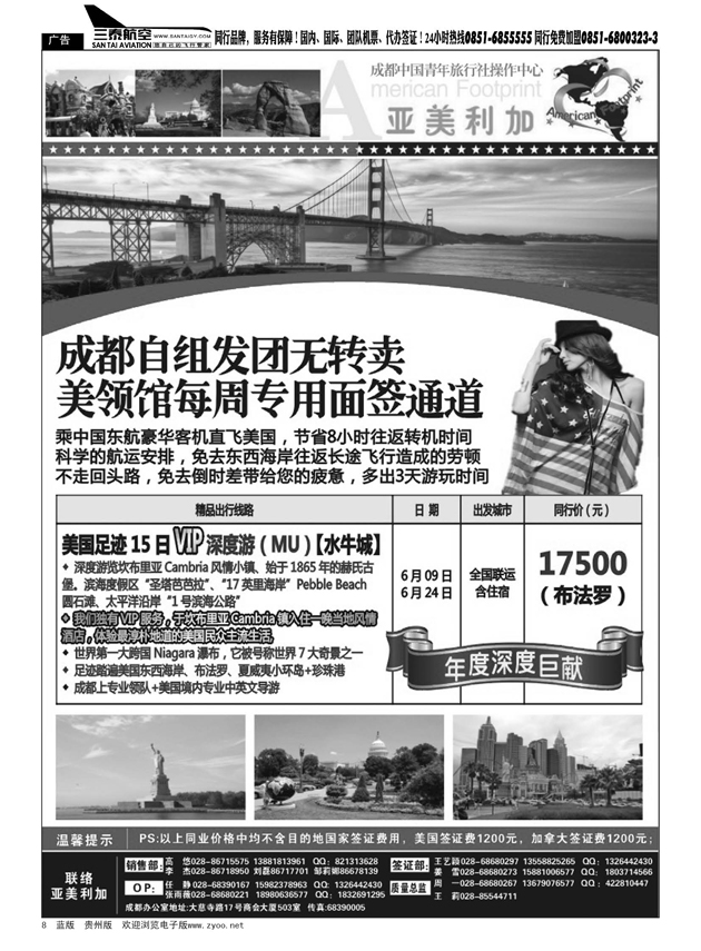 8  美国亚美利加公司