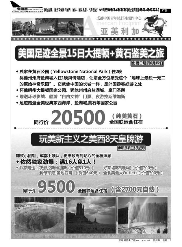 9  美国亚美利加公司