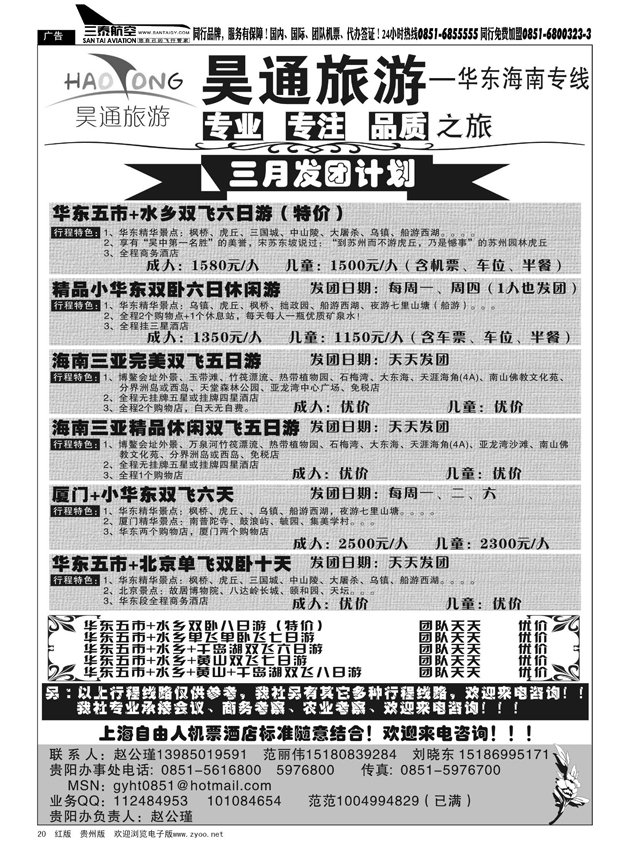 20  昊通旅游—华东专线