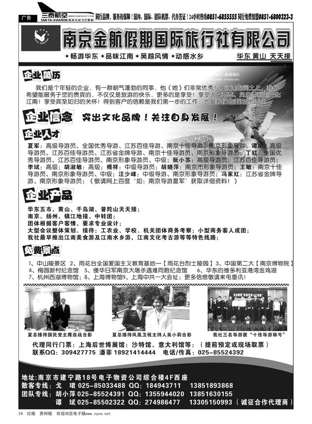 24  南京金航假期国际行社