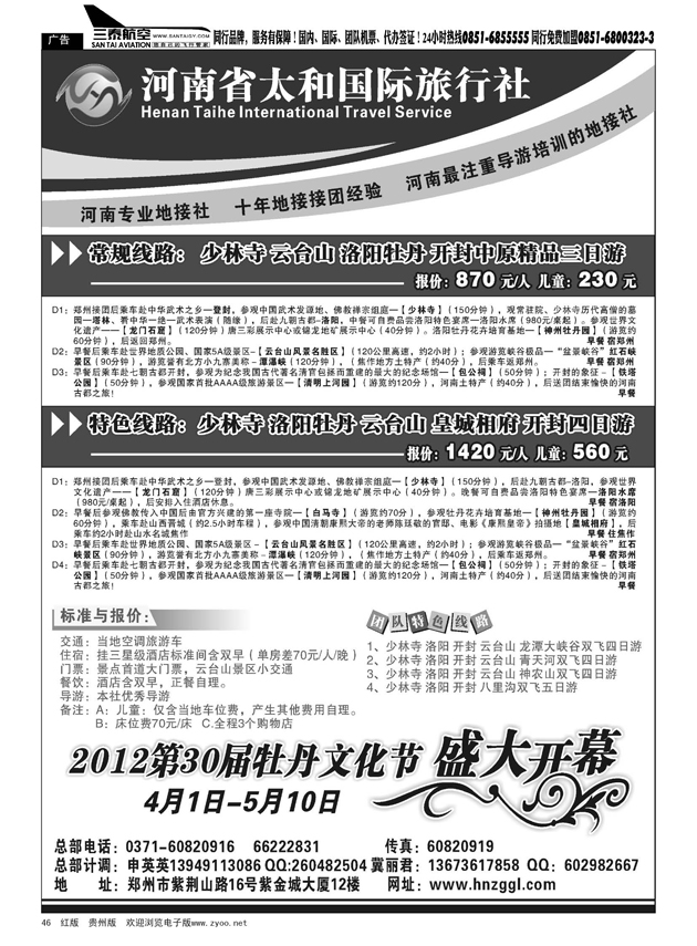 46  河南省太和国际旅行社