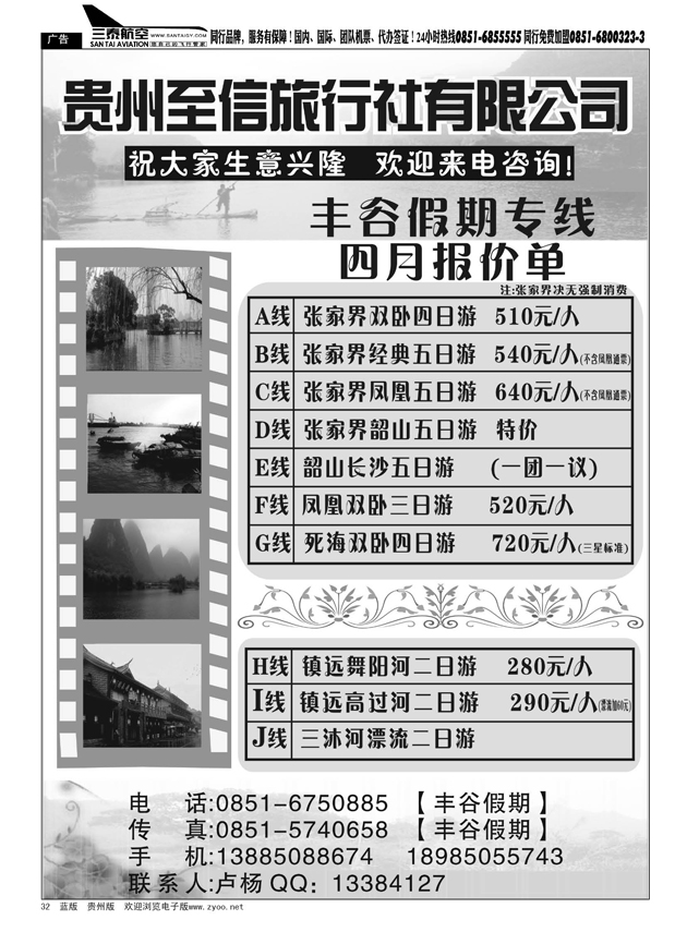 32  贵州至信旅行社—丰谷假期