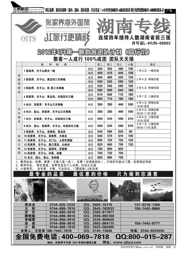 33  湖南专线--张家界海外国旅