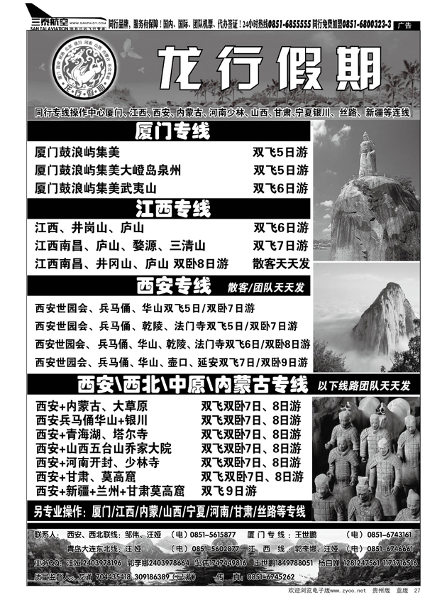 27  龙行假期