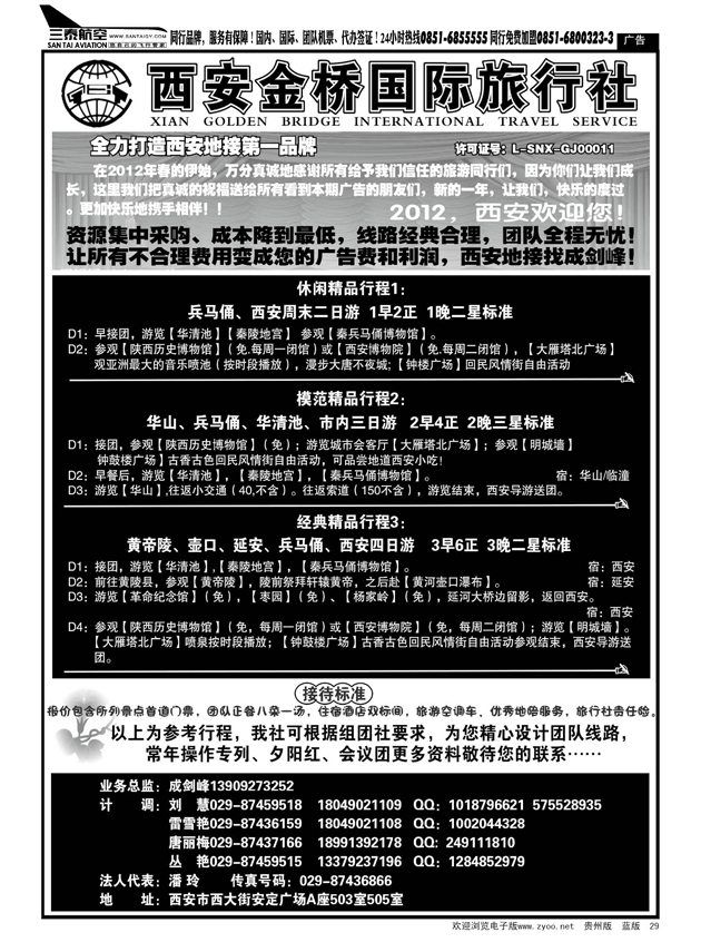 29  西安金桥国际旅行社--专业地接