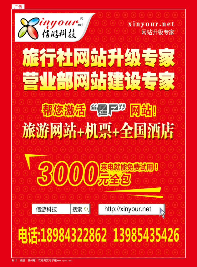 彩10  信游科技--网站升级专家