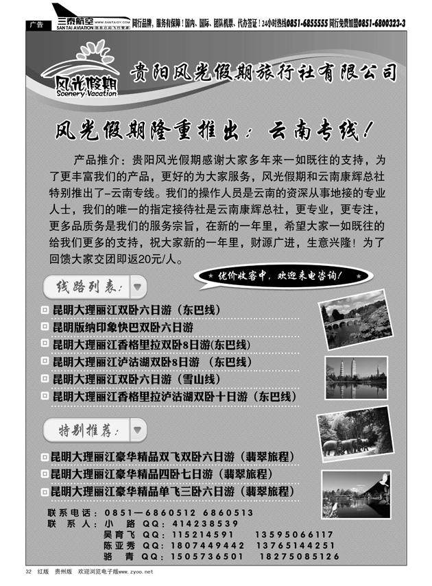 32  风光假期·云南专线