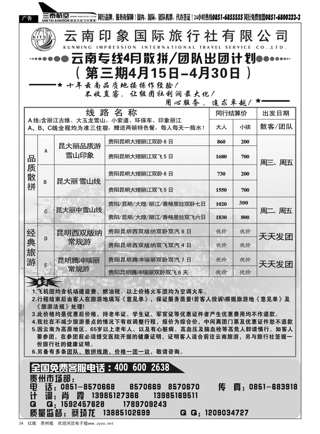34  云南印象国际旅行社