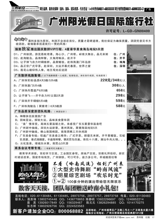 17  广州阳光假日国际旅行社--阳光乐悠游专业地接