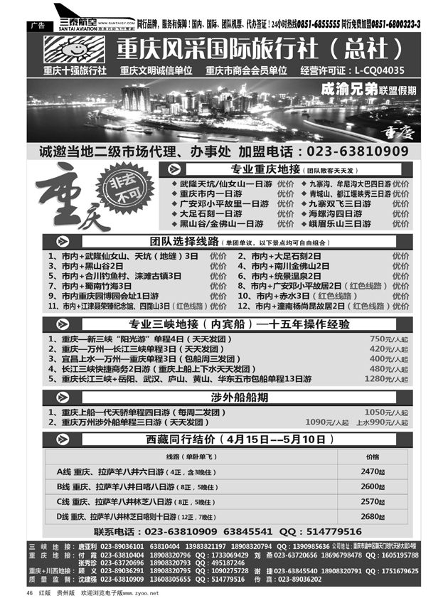 46  重庆风采国际旅行社·重庆周边、三峡、西藏
