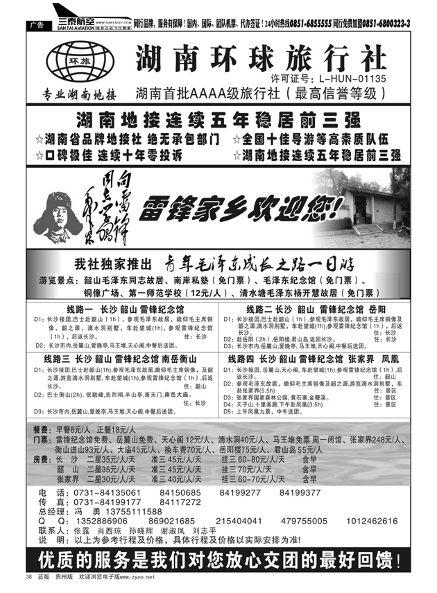 38  湖南环球旅行社-品质湖南地接
