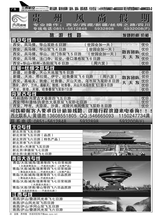 40  贵州凤尚假期大西北同业中心