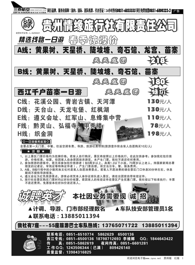 1  贵州情缘旅行社有限责任公司