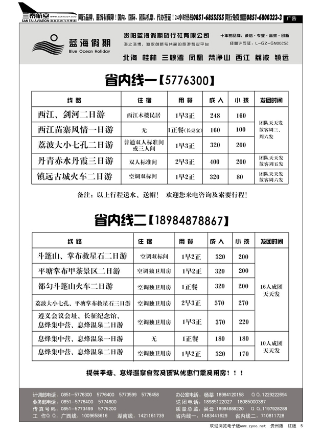 5  贵阳蓝海假期旅行社
