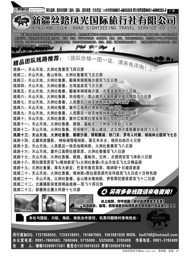 47  新疆丝路风光国际旅行社