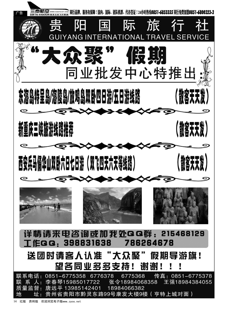 14  大众聚假期·广东、重庆三峡、西安专线